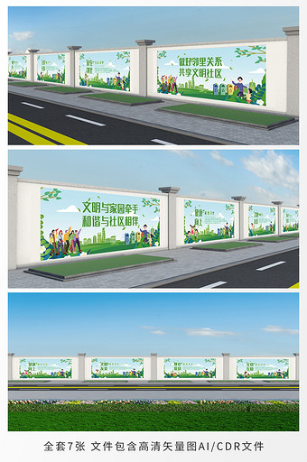 绿色倡导和谐邻里创意户外文化墙图片