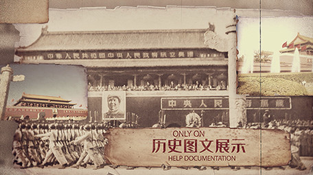 党政党建怀旧历史图文AE模板