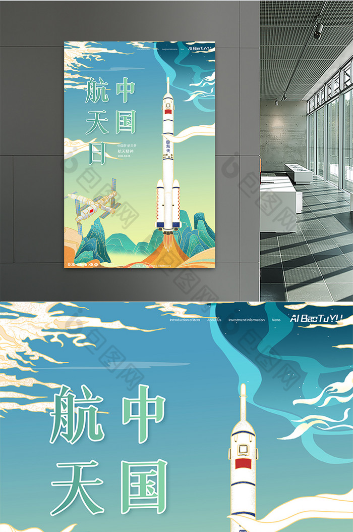 蓝绿色国潮渐变中国航天日航天主题海报图片素材