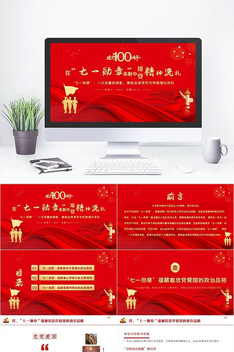 红色党政2021七一建党节党课PPT模板图片