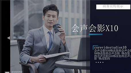 企业科技平滑商务宣传展示会声会影模版