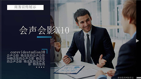 企业科技平滑商务宣传展示会声会影模版