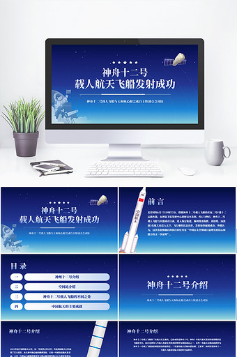 神舟十二号中国梦航天梦航天ppt模板图片
