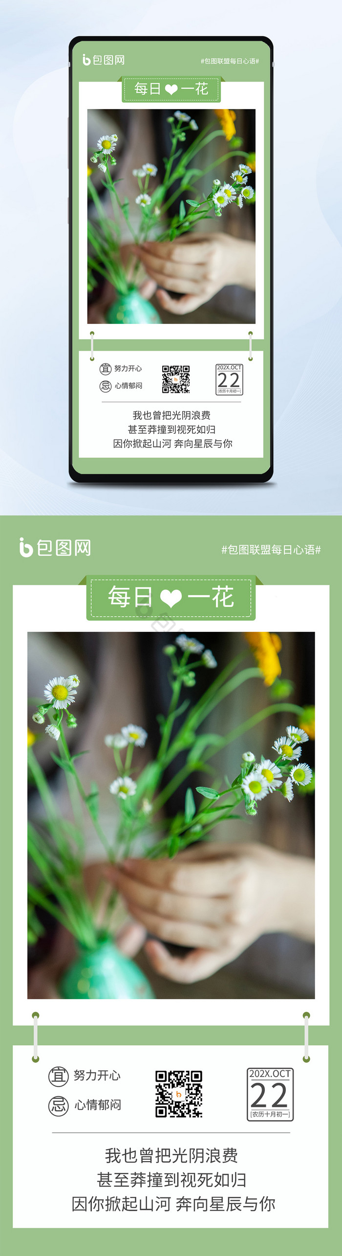 绿色清新每日一花雏菊正能量日签手机配图