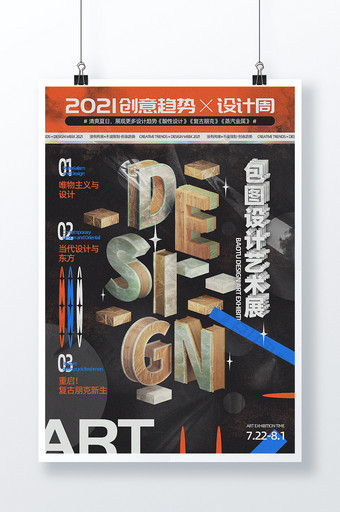 酸性大气设计周艺术展宣传海报图片