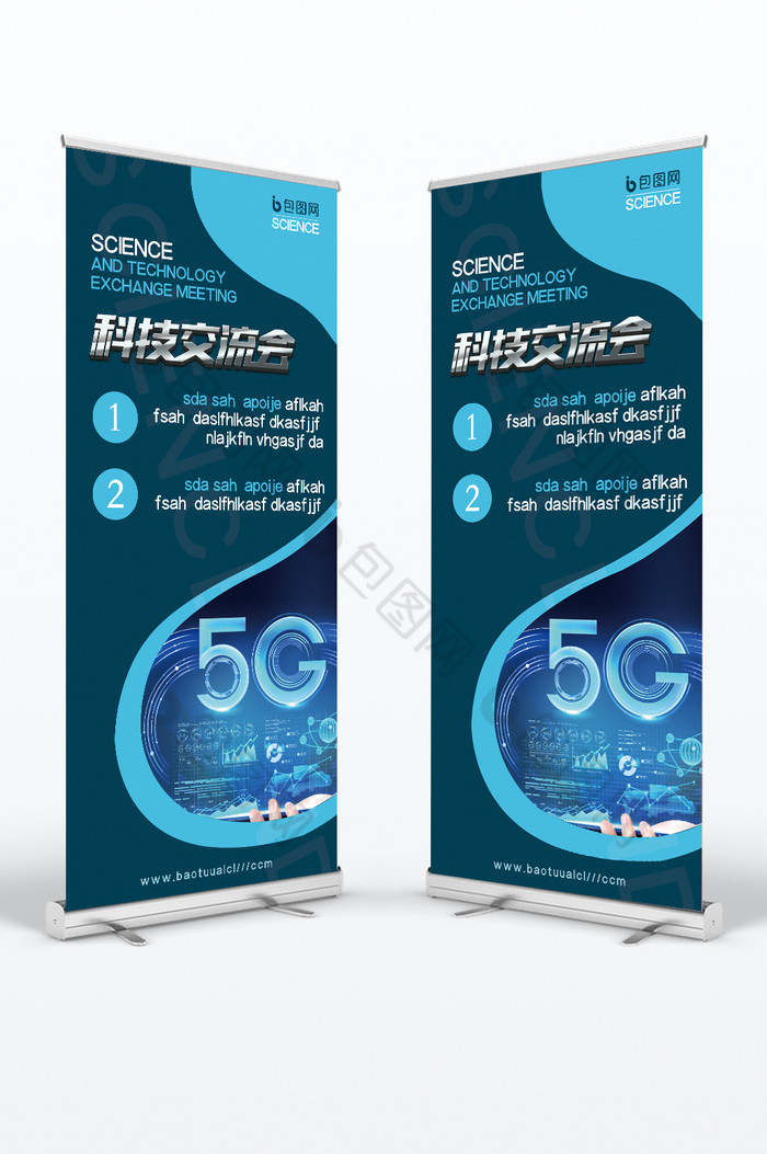 5G科技信息科技交流会易拉宝图片图片