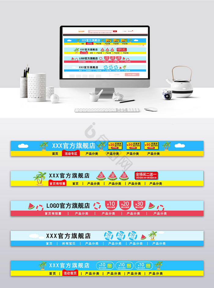 淘宝天猫京东夏季狂暑季店招模板