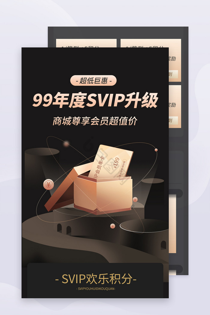 商城会员VIP促销升级送积分好礼红包活动