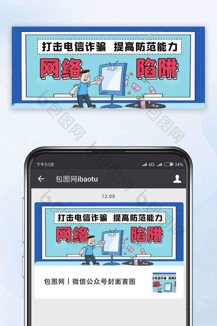 手绘漫画网络诈骗金融陷阱公众号首图图片图片