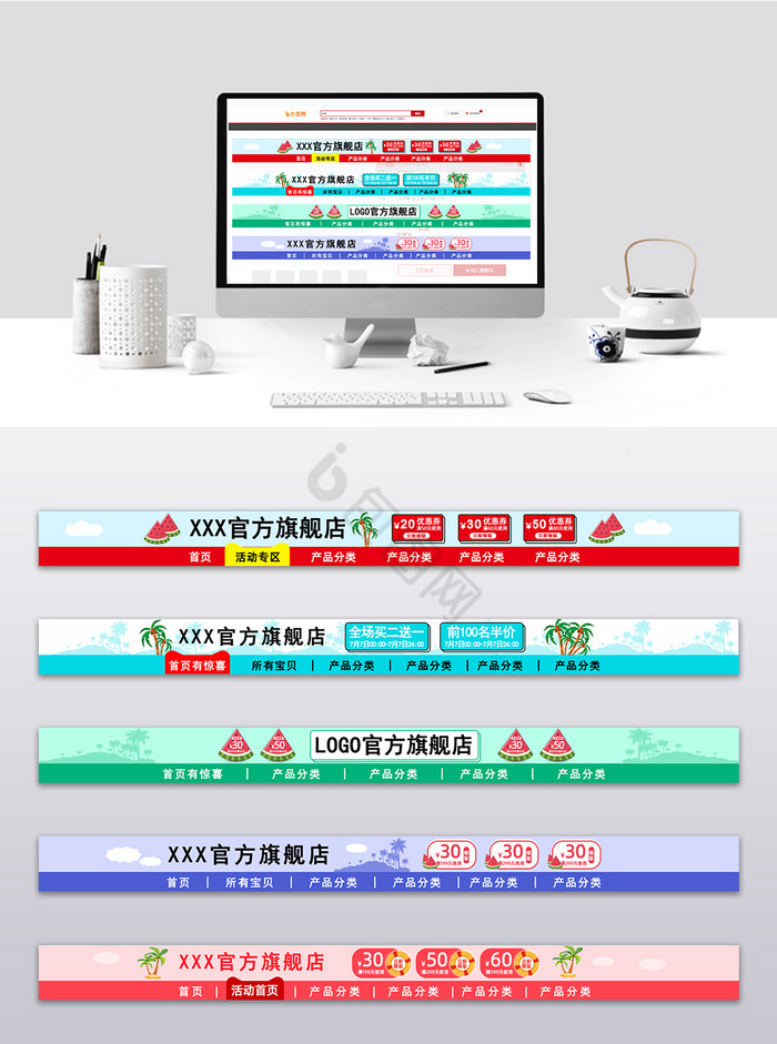 电商淘宝狂暑季促销狂欢节店招模板