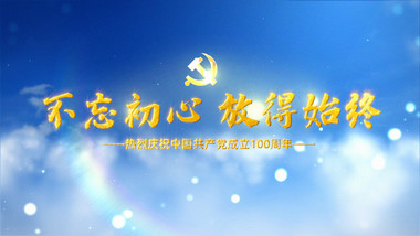 党政大气云层穿越宣传片头片尾pr模版