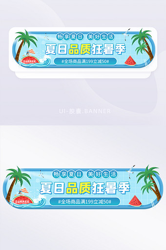 畅享夏日品质狂暑季优惠活动banner图片