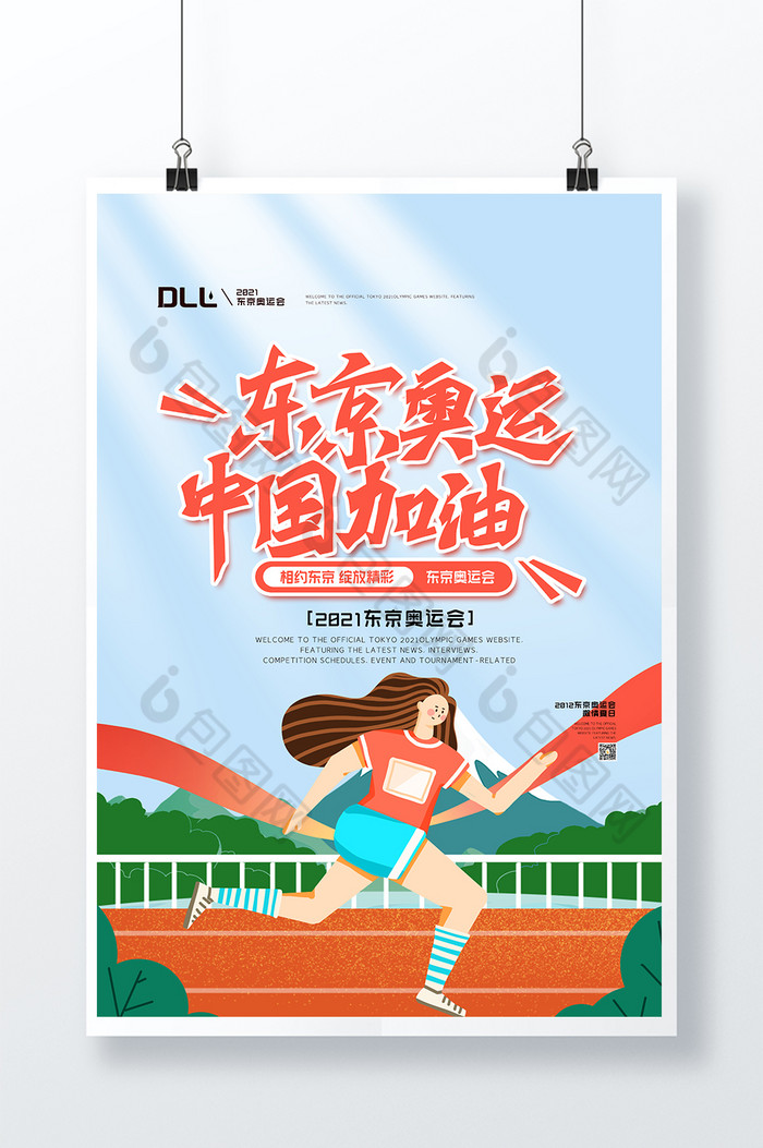 东京奥运会海报设计图片