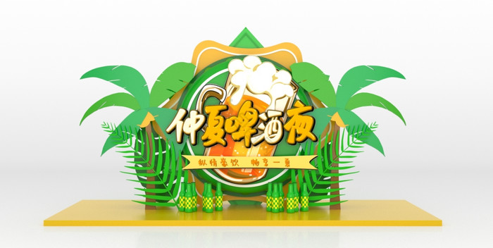 夏季消暑仲夏啤酒夜创意美陈