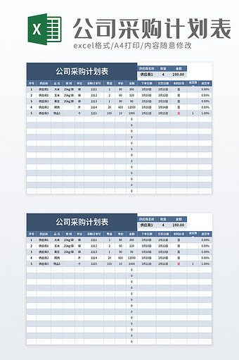 公司采购计划表excel模板图片