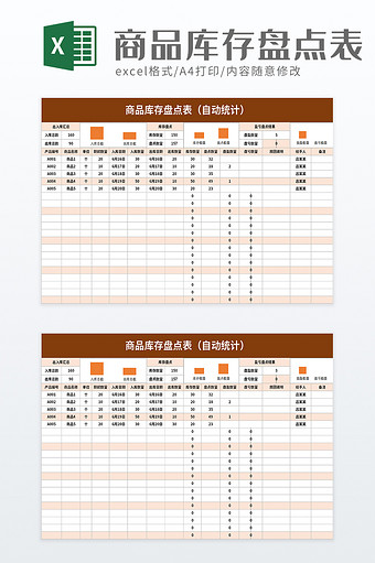 商品库存盘点表excel模板图片