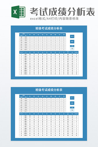 学校班级考试成绩分析表excel模板图片