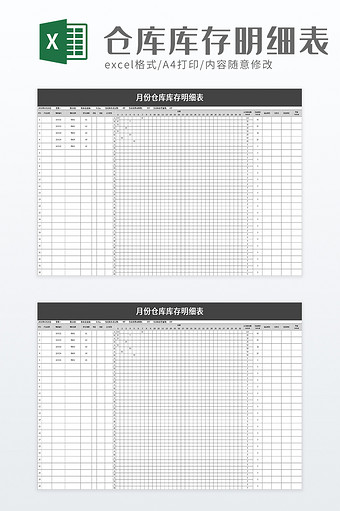 月份仓库库存明细表excel模板图片