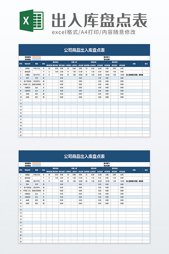 简洁商品出入库盘点表excel模板图片