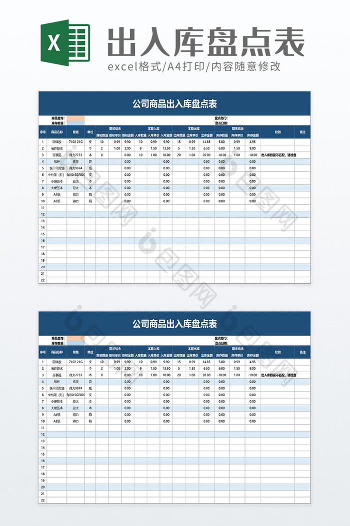 简洁商品出入库盘点表excel模板