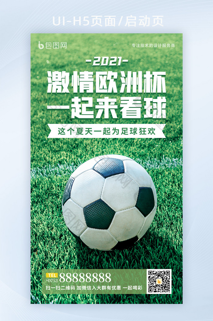 设计宣传海报足球比赛图片