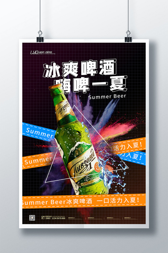 炫酷夏季冰爽啤酒图片图片