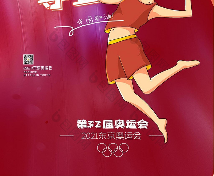 东京奥运会夺金时刻宣传海报设计