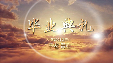 大气云端毕业典礼定版片头唯美恢弘PR模板