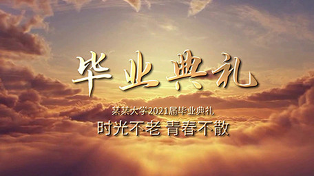 大气云端毕业典礼定版片头唯美恢弘PR模板