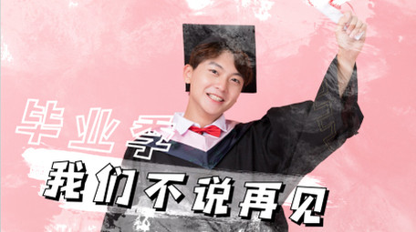 青春毕业季小清新<strong>图文快闪</strong>AE模板