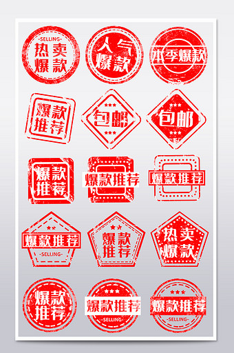淘宝简约风格红色系列印章促销热卖包邮标签图片