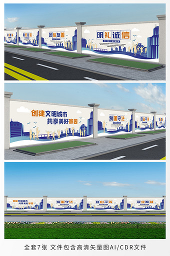 蓝色创意文明城市剪影户外围挡文化墙图片