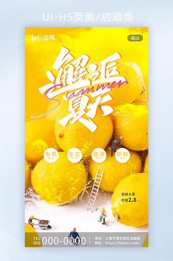 黄色简约柠檬水果创意微缩景观启动页图片