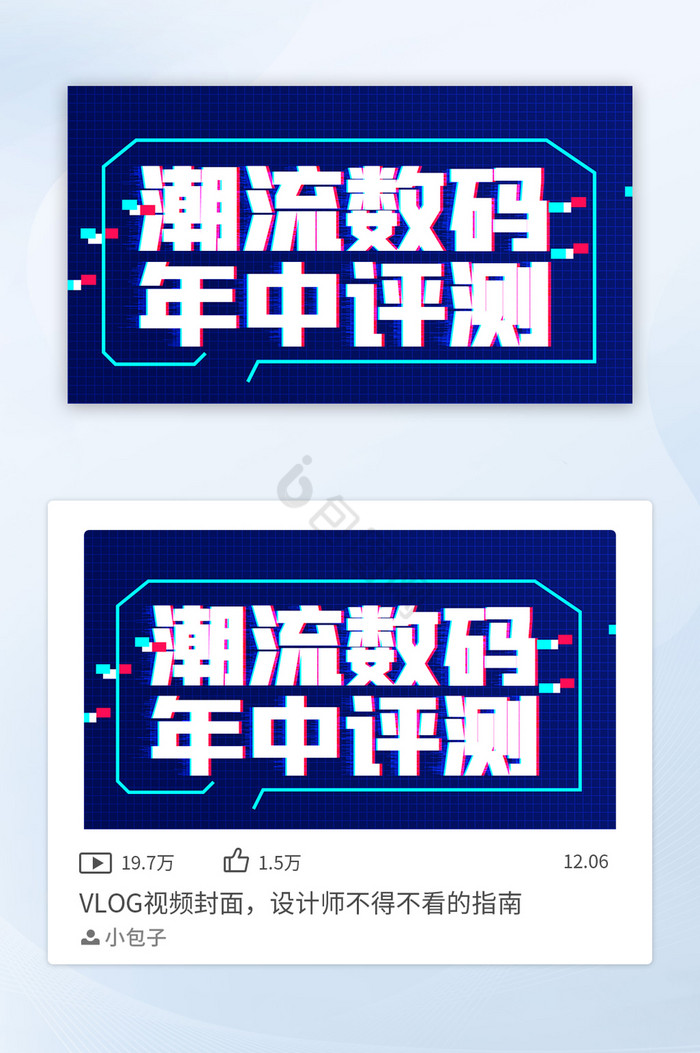 深蓝色抖音风格潮流数码测评视频封面图