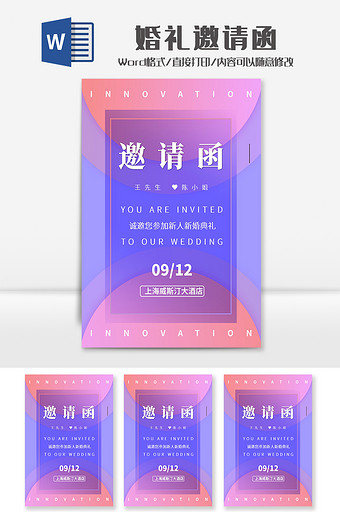 简约高级婚礼邀请函Word模板