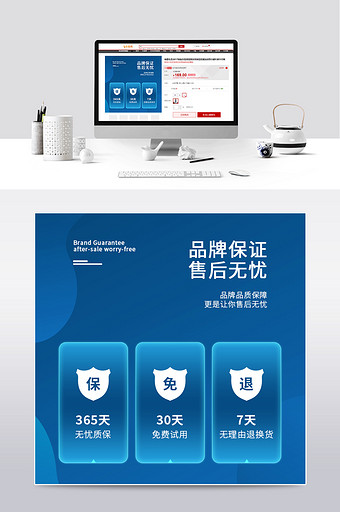 蓝色科技感电子产品服务保障主图模板图片