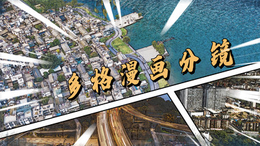 城市水墨复古漫画风图文AE模板