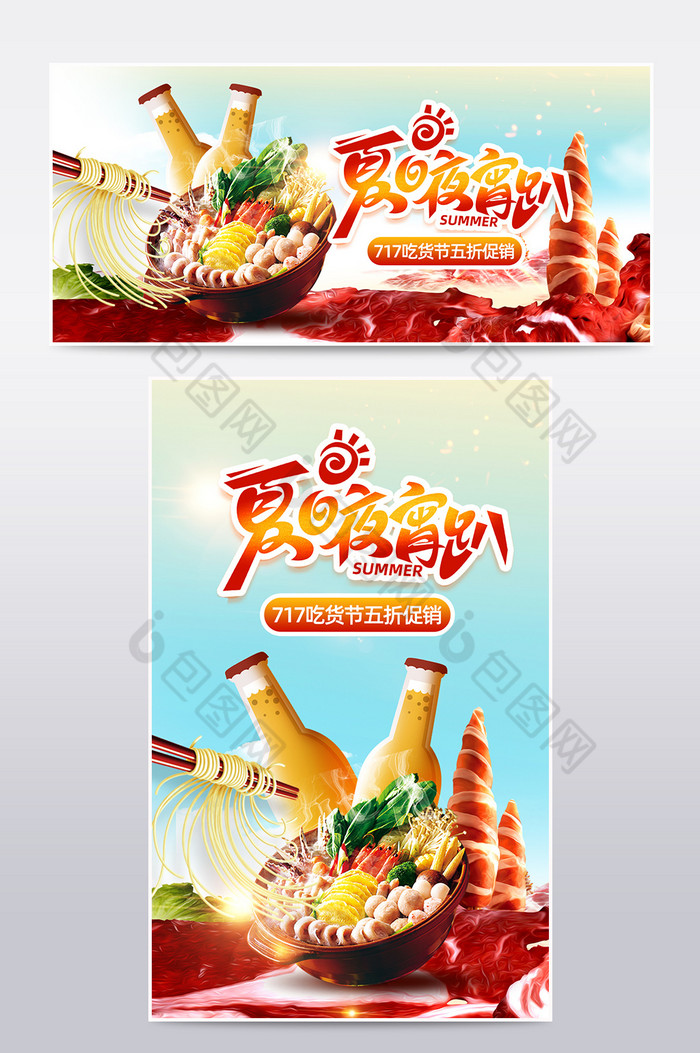 草原羊肉火锅烧烤717吃货节海报图片图片