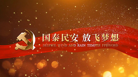 大气实用的党建标题片头pr模板