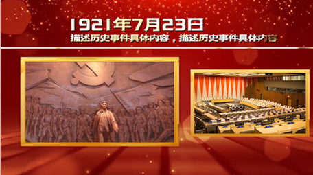 大气建党百年党政图文宣传介绍PR模板