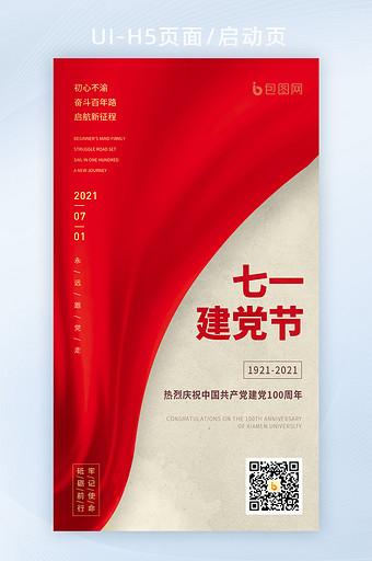 71红布七一建党节建党100周年创意海报图片