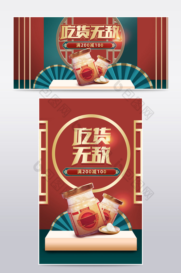 国潮复古中国风717吃货节营养滋补海报图片图片