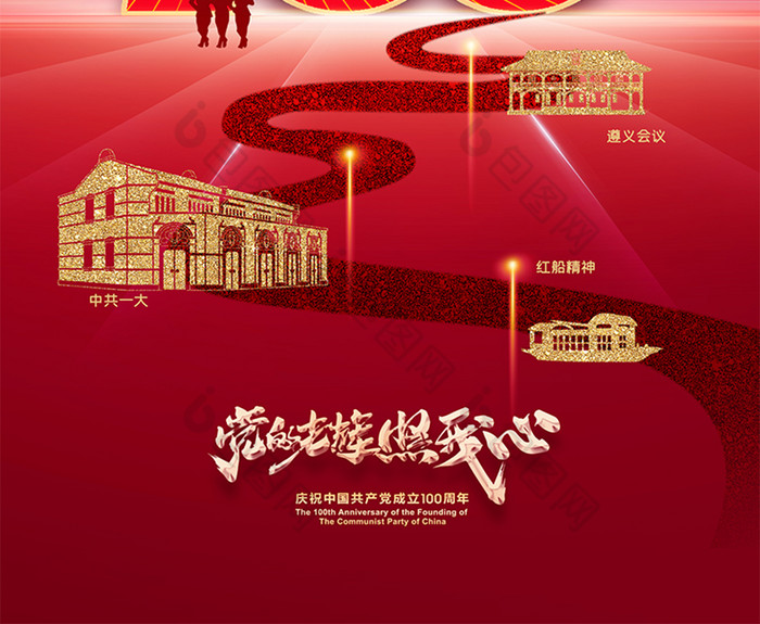 大气党的历程建党100周年党建海报