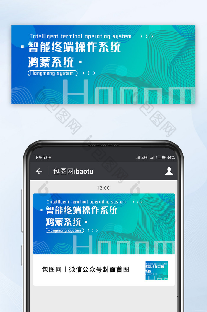 科技蓝绿色鸿蒙系统微信公众号首图图片图片