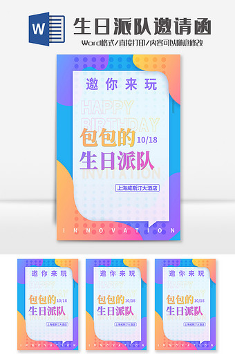 渐变生日派对邀请函Word模板