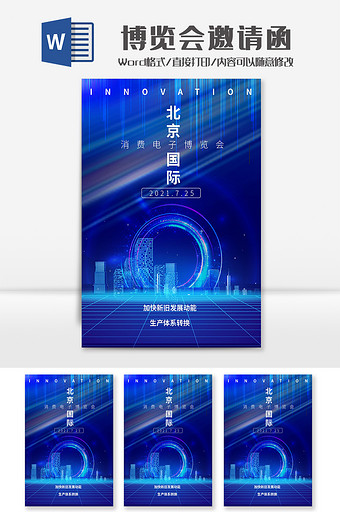 科技风电子消费博览会邀请函Word模板