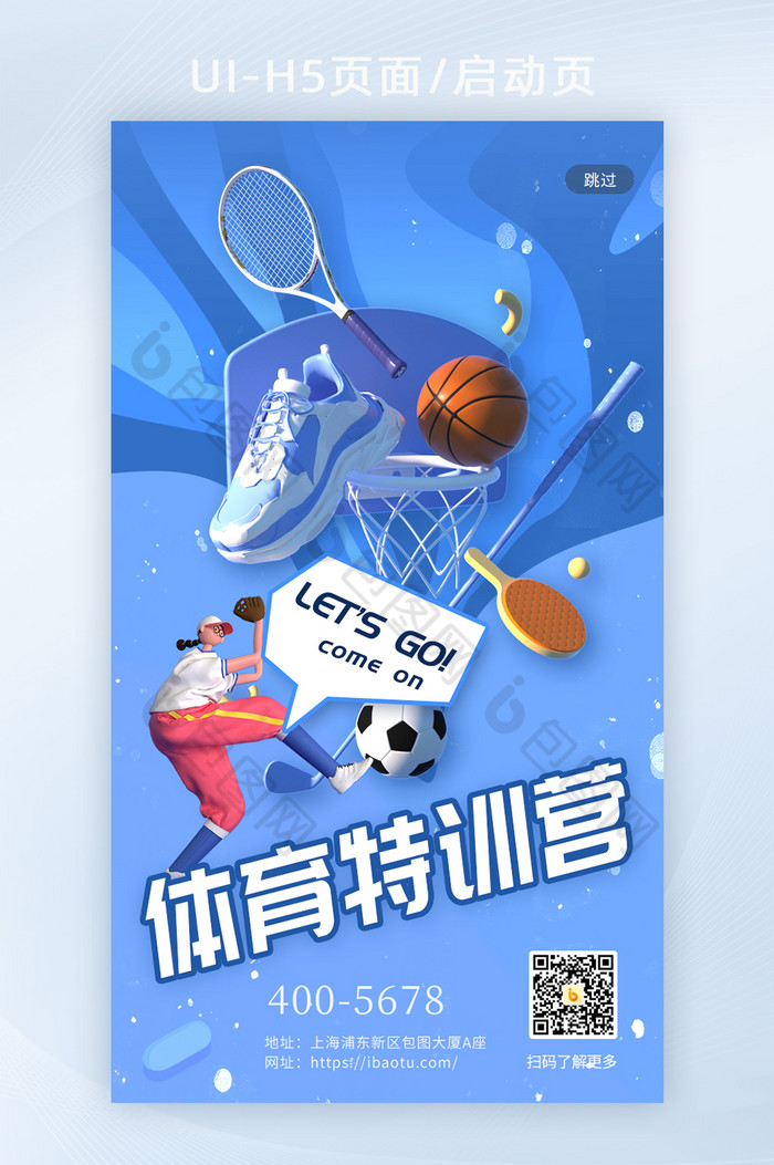 体育运动3D风格创意蓝色卡通活力培训h5图片图片