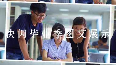毕业季<strong>快闪</strong>激情电子相册展示宣传PR模版