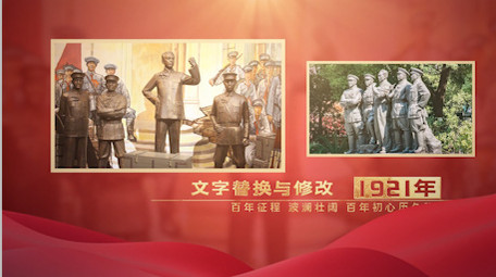 建党100周年历史图文宣传AE模板