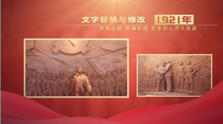 建党100周年历史图文宣传AE模板